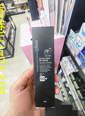 香港正品代购韩国Anjo防晒保湿遮瑕滋润抗皱清爽黑蜗牛BB霜-SPF50