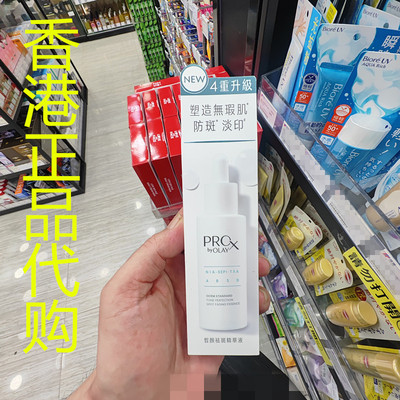 香港正品代购台湾olay/玉兰油PROX 亮白去痘印水润皙颜精华液