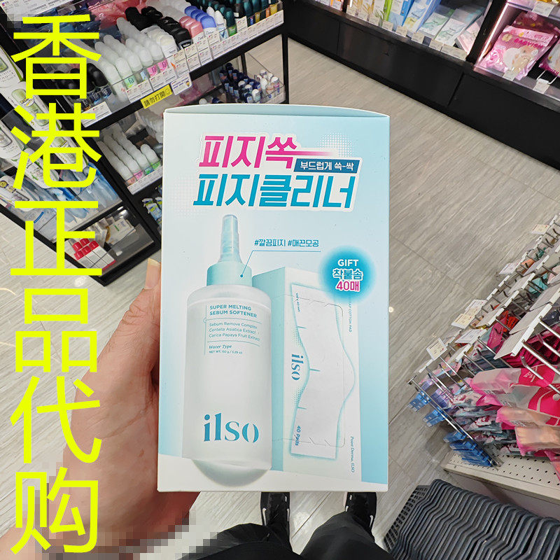 香港正品代购韩国ILSO去皮脂光滑保湿清洁黑头粉刺导出液套装-2支图片