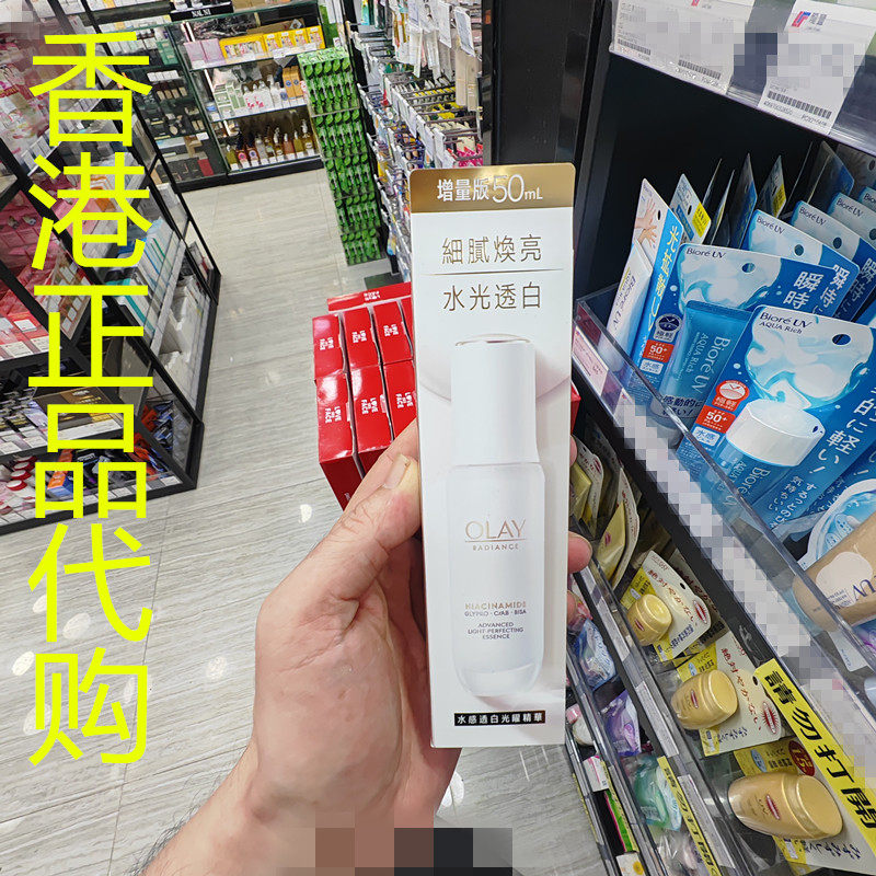 香港正品代购台湾olay/玉兰油水润亮白水感透白光曜精华-第5代