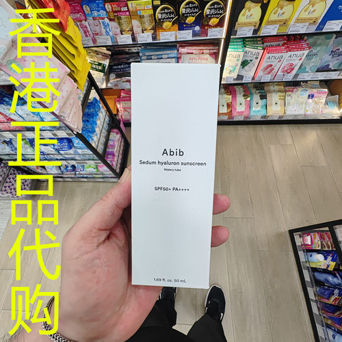 香港正品代购韩国ABIB高纯度透明质酸水感保湿防晒精华乳SPF50+