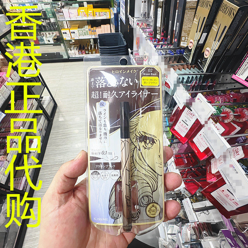 香港正品代购日本KISSME奇士美花漾美姬持色纤细眼线液深啡黑色02