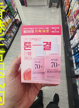 香港正品代购韩国Anua 水蜜桃保湿提亮亮白精华-30ML*2支