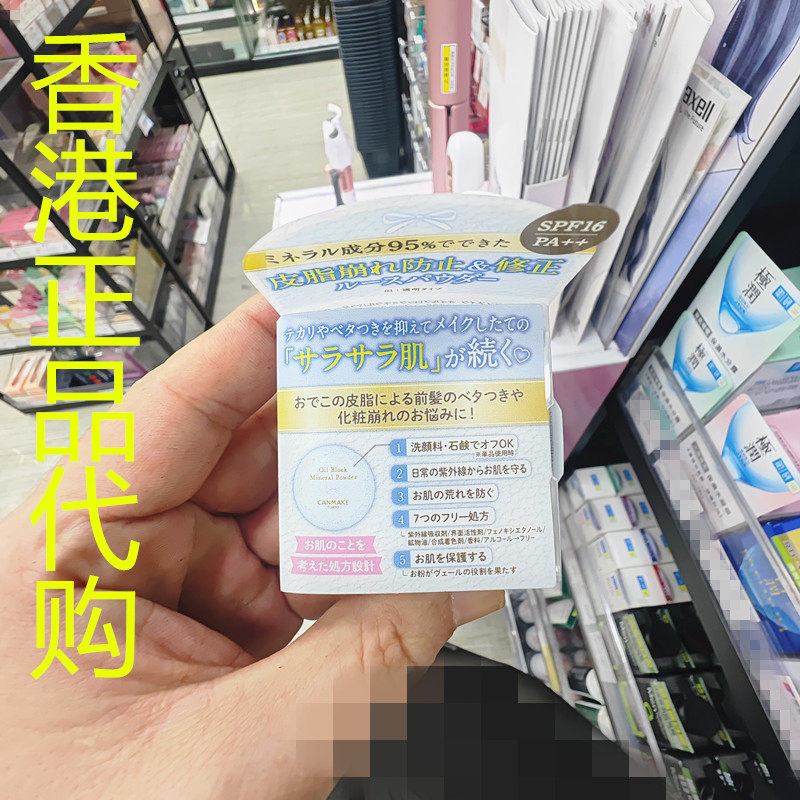 香港正品代购日本canmake/井田防晒保湿控油矿物蜜粉SPF16-01透明