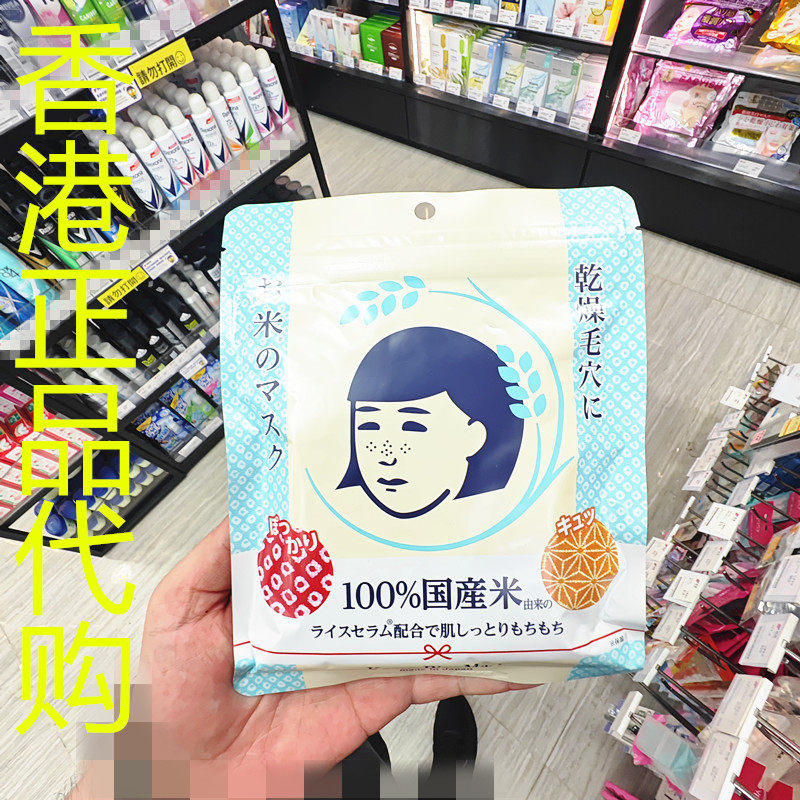 香港正品代购日本石泽滋润紧致弹性毛穴抚子大米精华保湿面膜10片