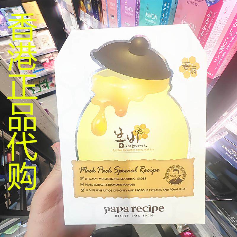 香港正品代购韩国春雨蜂蜜保湿补水舒缓滋润弹润紧致亮白面膜白色