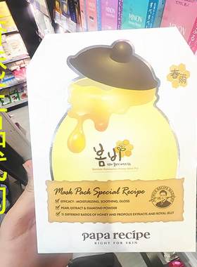 香港正品代购韩国春雨蜂蜜保湿补水舒缓滋润弹润紧致亮白面膜白色