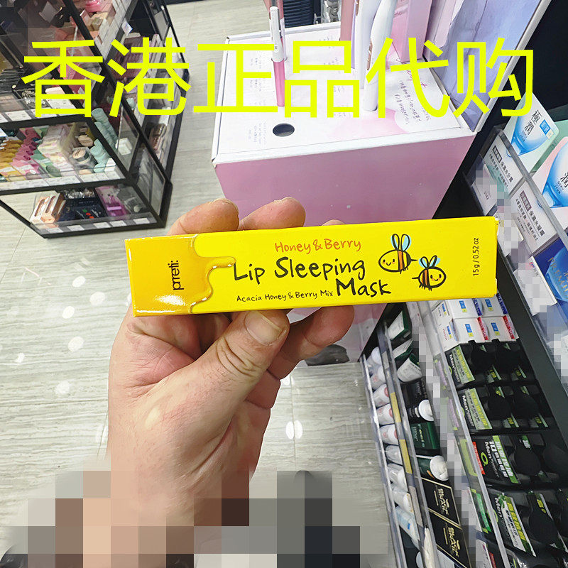 香港正品代购韩国Prreti保湿滋润修复唇纹唇色蜜糖莓果睡眠唇膜