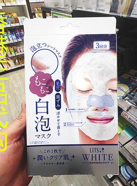 香港正品代购日本LITS去角质清洁毛孔保湿补水亮白极净泡泡面膜