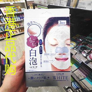 日本LITS去角质清洁毛孔保湿 补水亮白极净泡泡面膜 代购 香港正品