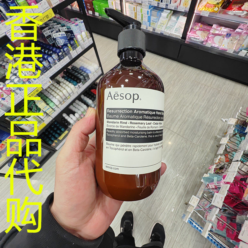香港正品代购澳大利亚AESOP/伊索赋活芳香护手霜 500ml
