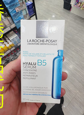 香港正品代购法国Laroche Posay/理肤泉补水防老化B5抗皱紧致精华