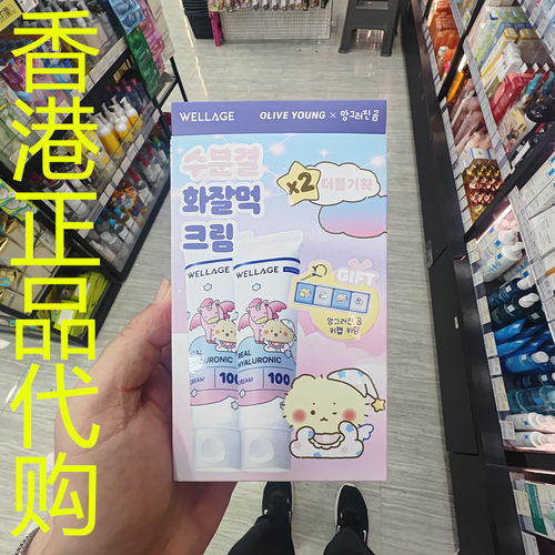 香港正品代购韩国wellage/唯拉珠100%补水抗皱透明质酸保湿面霜