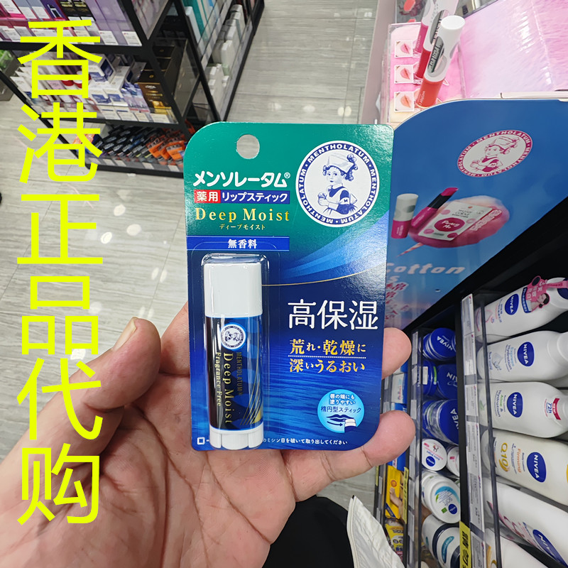 香港正品代购日本曼秀雷敦滋润防干燥深层保湿润唇膏-无香-日版