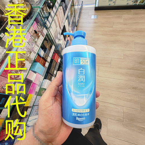 香港正品代购日本Hada Labo/肌研白润浸透亮白化妆水-浓润型-泵