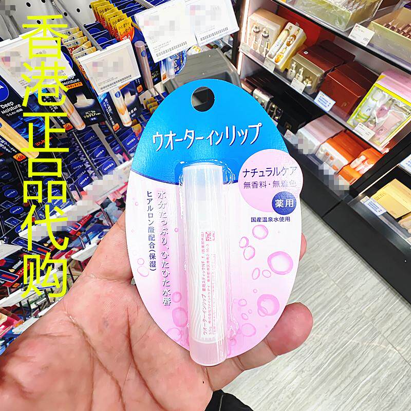香港正品代购日本WATERINLIP保湿无色无香料润唇膏