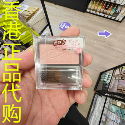 香港正品代购日本Cezanne/倩诗丽遮瑕女生水润胭脂盘-04-纯樸粉红