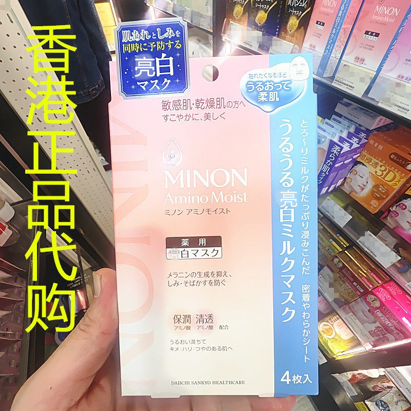 香港正品代购日本MINON蜜浓氨基酸保湿补水滋润弹润水嫩亮白面膜