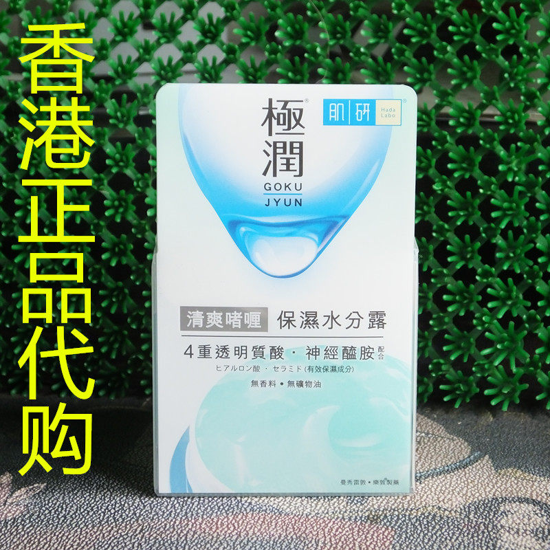 香港正品代购日本肌妍修复肌肤屏障舒缓极润保湿水分露-清爽啫喱