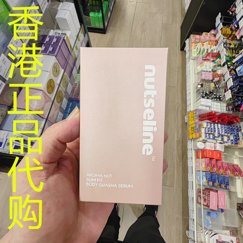 香港正品代购韩国NUTSELINE紧致塑形弹性保湿香薰坚果刮痧精华图片