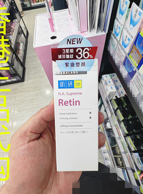 香港正品代购韩国Hada Labo/肌研保湿抗皱补水淡纹精华-紧致塑颜