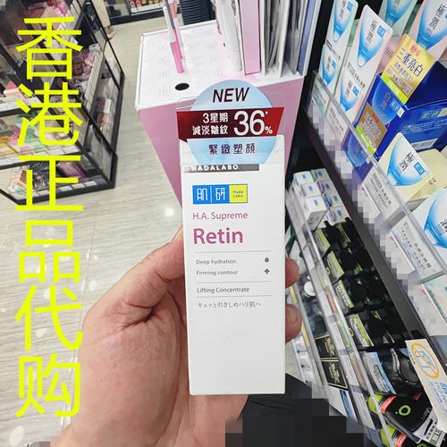 香港正品代购韩国Hada Labo/肌研保湿抗皱补水淡纹精华-紧致塑颜
