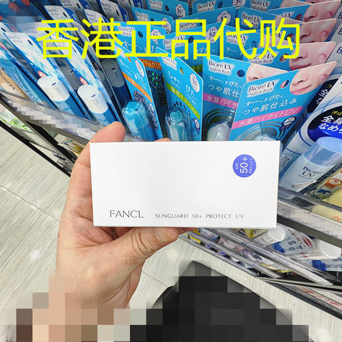 香港正品代购日本FANCL防紫外线滋润保湿紧致抗皱高效防晒露SPF50