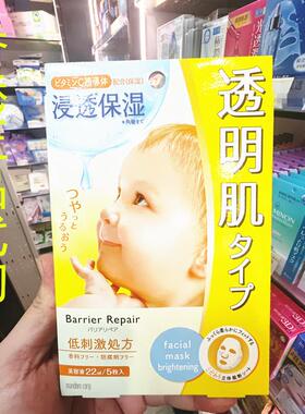 香港正品代购日本barrier repair曼丹三重保湿补水面膜亮白-黄色