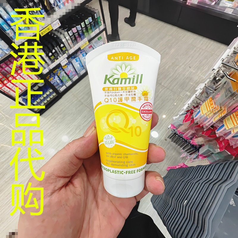 香港正品代购德国KAMILL卡蜜儿滋润保湿预防黑斑护甲护手霜-抗皱