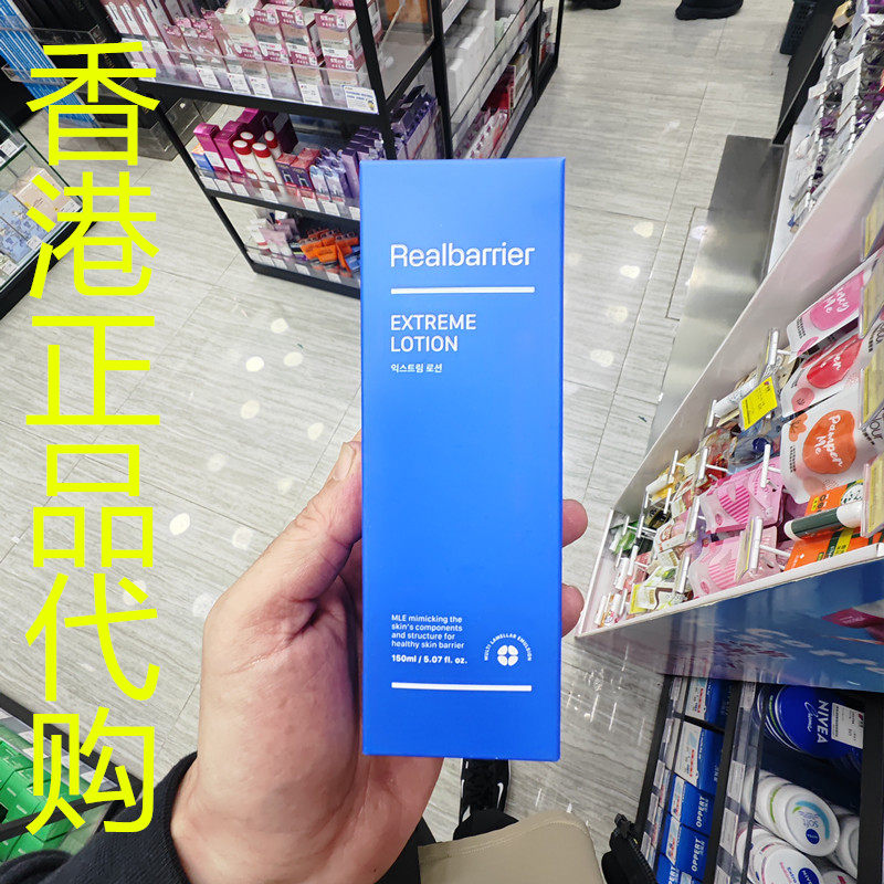 香港正品代购韩国Real Barrier/丽欧蓓莉屏护保湿乳液-150ML