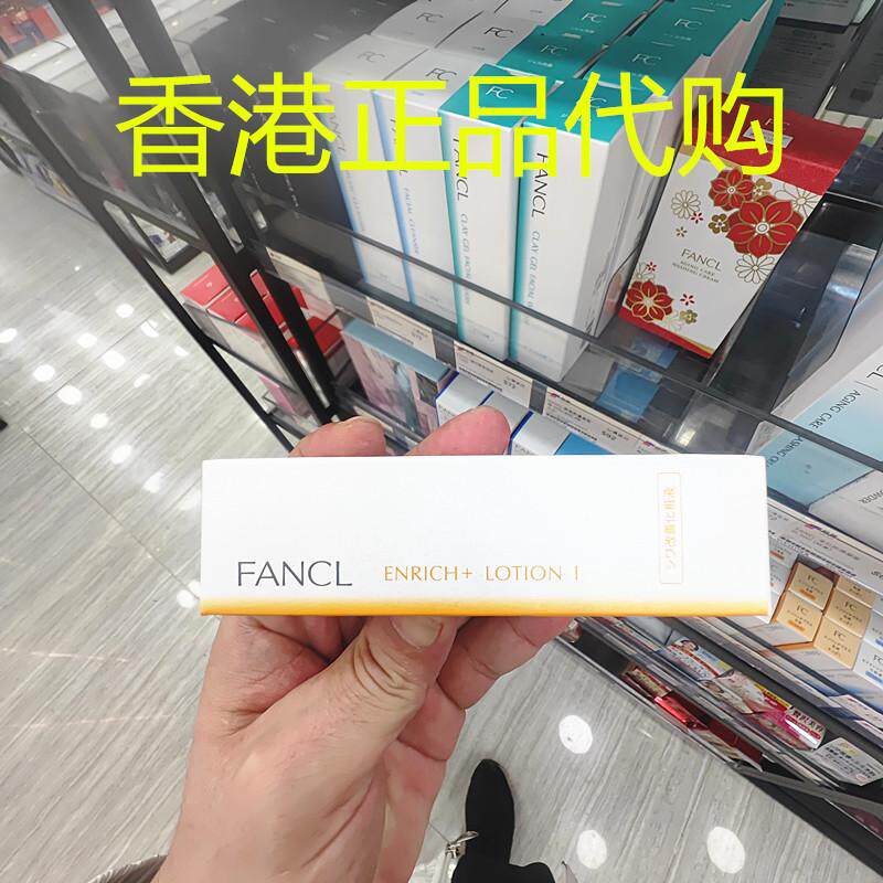 香港正品代购日本FANCL胶原丰盈肌底液|抗皱水润清爽改善皱纹弹润