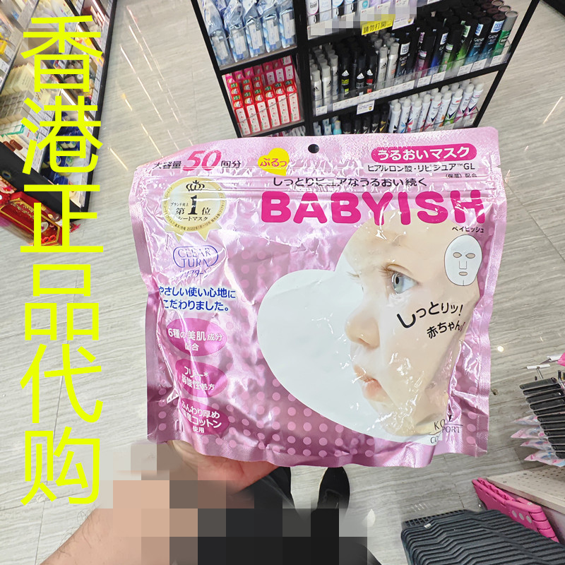 香港正品代购日本KOSE/高丝BABYISH保湿滋润补水水嫩面膜弹润粉红