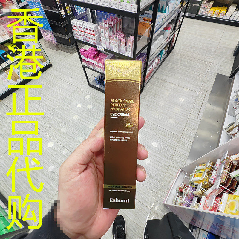 香港正品代购韩国ESHUMI黑蜗牛长效保湿眼霜-40ML