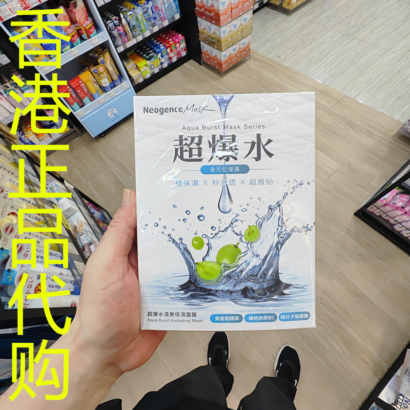 香港正品代购台湾Neogence/霓净思超爆水清爽保湿面膜-30ML*5片