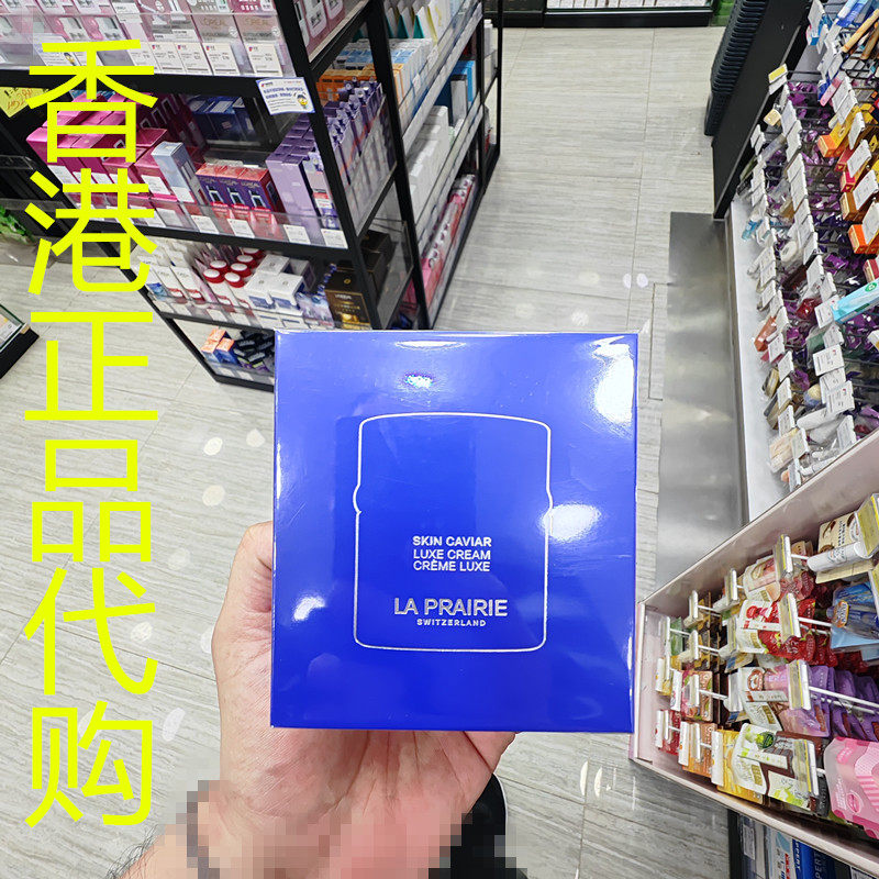 香港正品代购瑞士La Prairie莱珀妮防老紧致弹性鱼子精华琼贵面霜