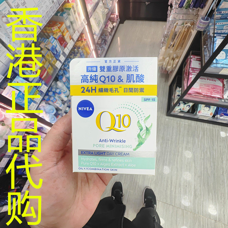 香港正品代购德国Nivea/妮维雅Q10+R活肤修复日霜SPF15-50ML-N