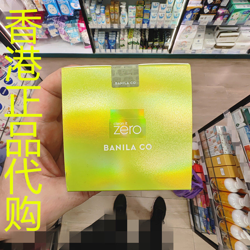 香港正品代购韩国Banila CO/芭妮兰ZERO保湿净柔滋润卸妆膏牛油果