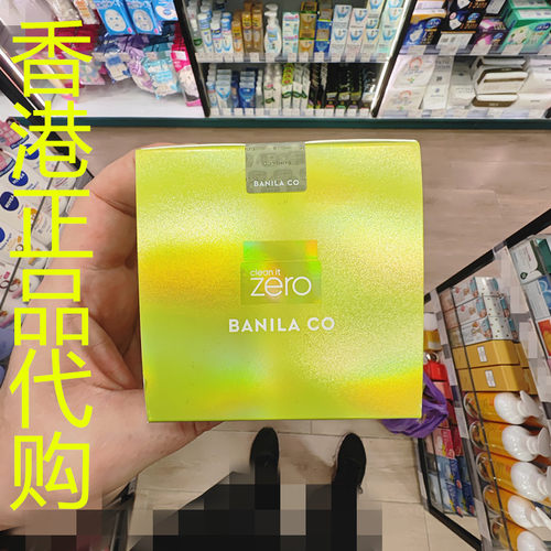 香港正品代购韩国Banila CO/芭妮兰ZERO保湿净柔滋润卸妆膏牛油果