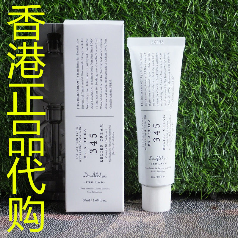 香港正品代购韩国DR.ALthea舒缓保湿控油水润345白藜芦醇修复霜