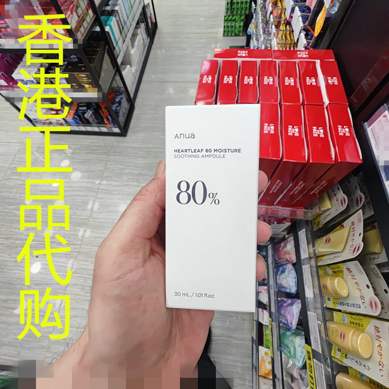 香港正品代购韩国ANUA80%鱼腥草舒缓补水保湿镇定水润修复精华
