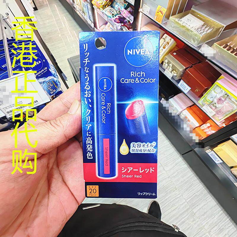 香港正品代购日本妮维雅Nivea丰盈水润颜色润唇膏-宝石红