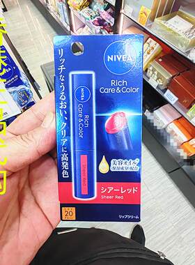 香港正品代购日本妮维雅Nivea丰盈水润颜色润唇膏-宝石红