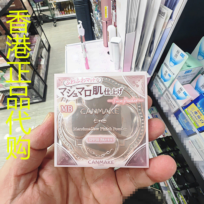香港正品代购canmake/井田透亮遮瑕保湿美肌蜜粉饼连盒-MB-四叶草