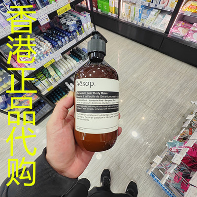 香港正品代购澳大利亚AESOP/伊索身体乳霜-天竺葵-500ML