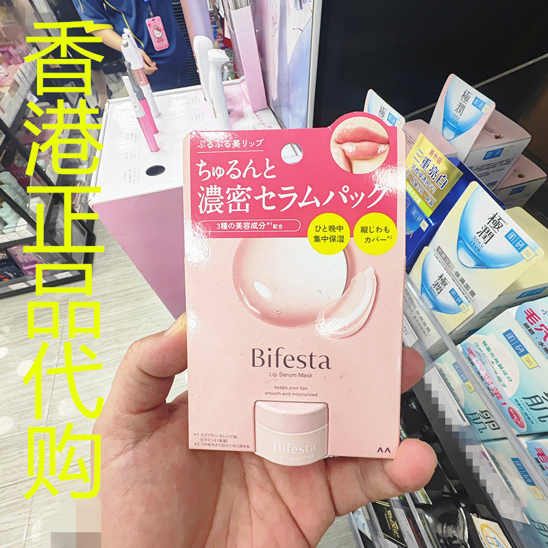 香港正品代购日本曼丹Bifesta保湿滋润修复唇纹唇色精华唇膜-粉色