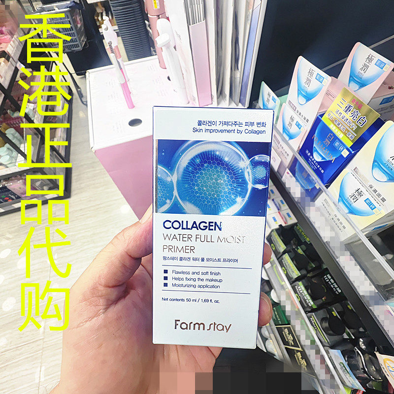香港正品代购韩国Farm stay胶原蛋白遮瑕滋润抗皱水分保湿妆前乳