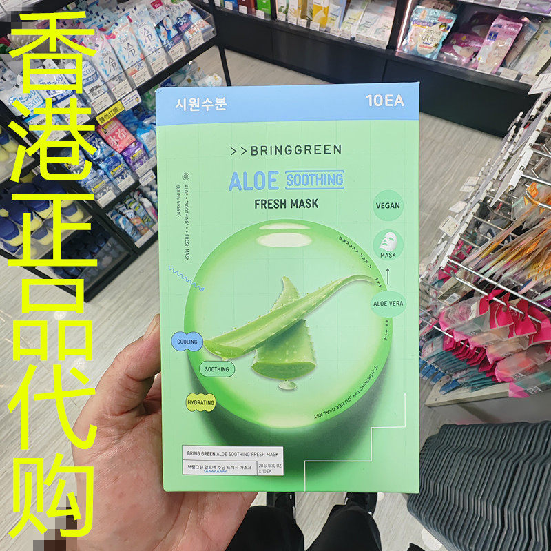 香港正品代购韩国BRING GREEN/芭兰歌林芦荟薄荷保湿舒敏面膜,美容护肤/美体/精油,贴片面膜,淘宝优惠券,粉丝福利购,淘宝优惠卷