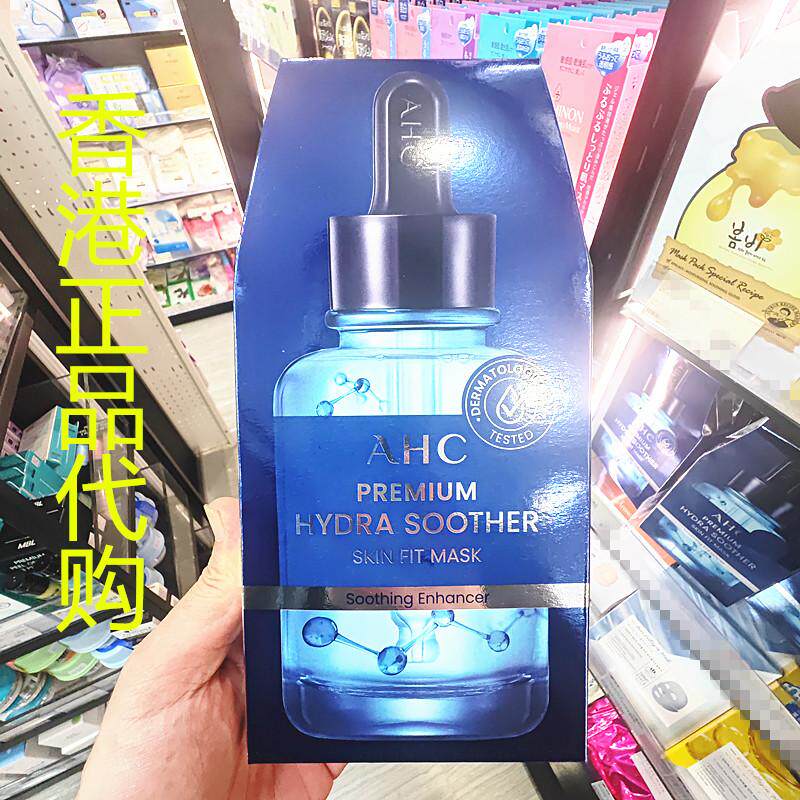 香港正品代购韩国AHC爱和纯舒缓补水滋润高浓度氨基酸保湿面膜