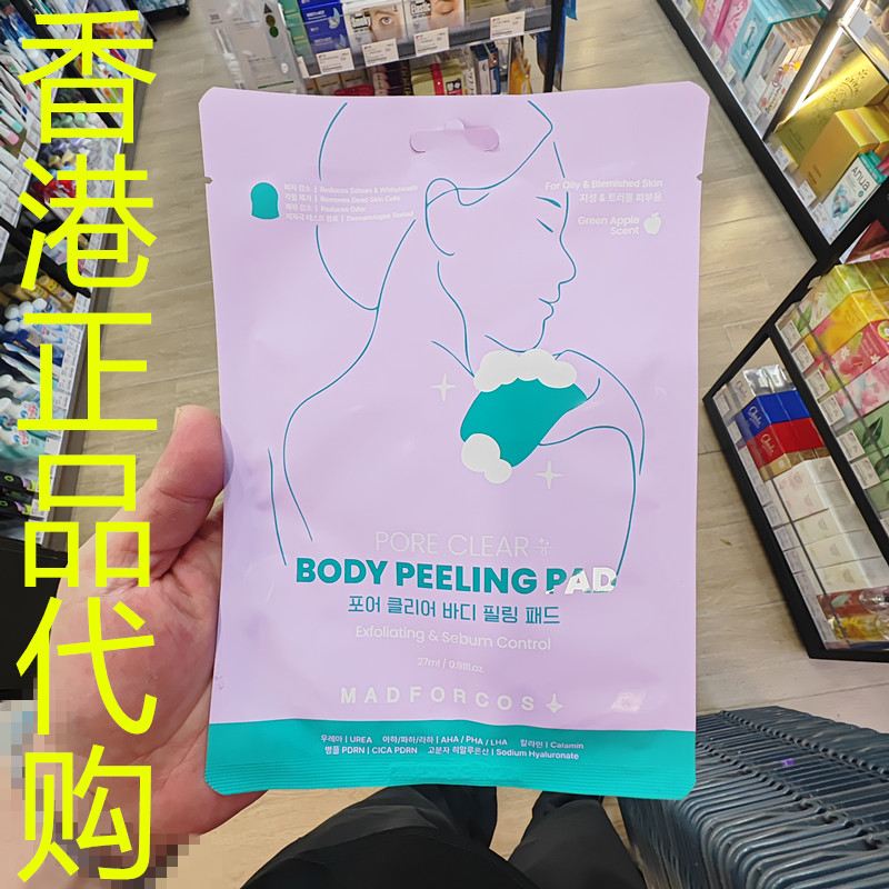 香港正品代购韩国MADFORCOS身体去角质垫-毛孔清洁-27ML