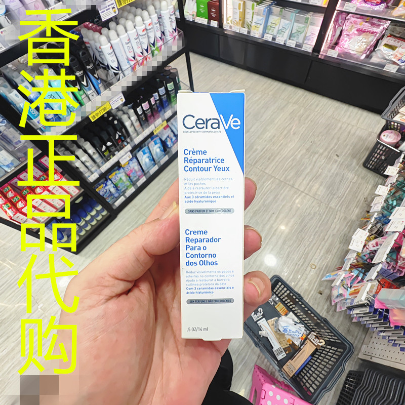 香港正品代购法国Cerave适乐肤抗皱紧致淡纹全效亮眼修复精萃眼霜